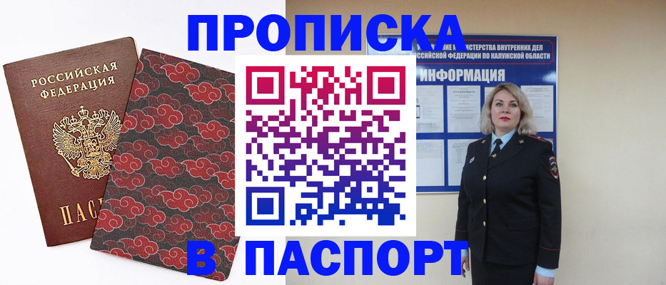 прописка ребенка в Коммунаре