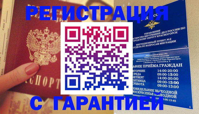 временная регистрация законно в Коммунаре